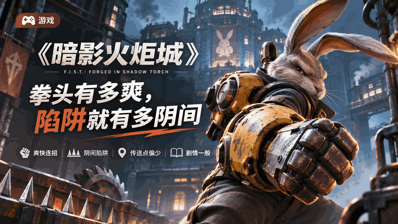 暗影火炬城：拳头有多爽，陷阱就有多阴间